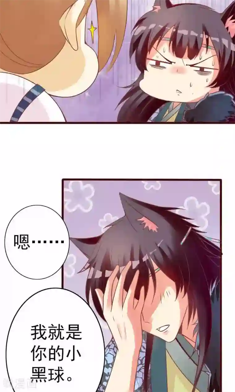 遇见神明第2话 把小黑球还给我！