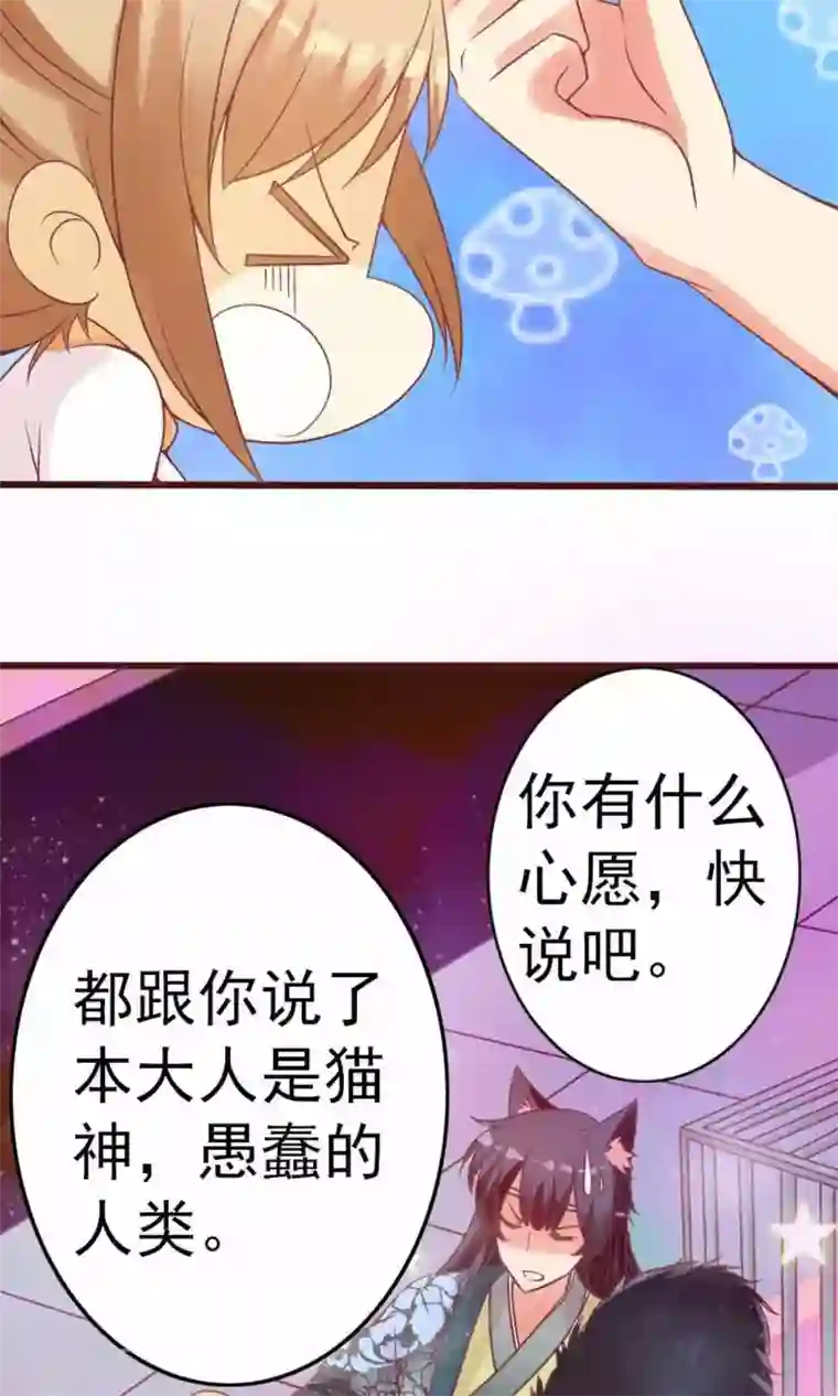 遇见神明第2话 把小黑球还给我！