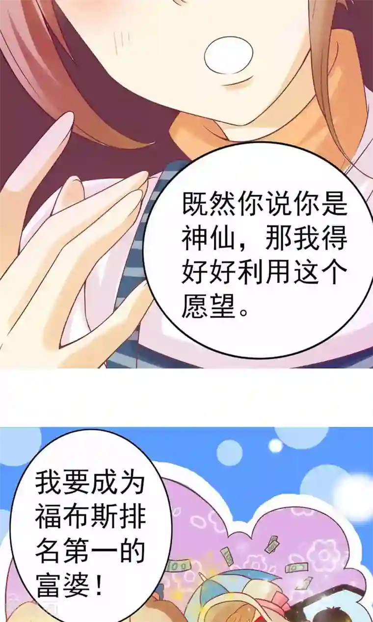 遇见神明第2话 把小黑球还给我！