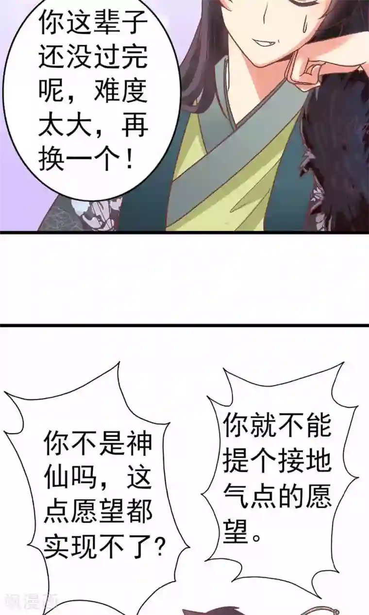 遇见神明第2话 把小黑球还给我！