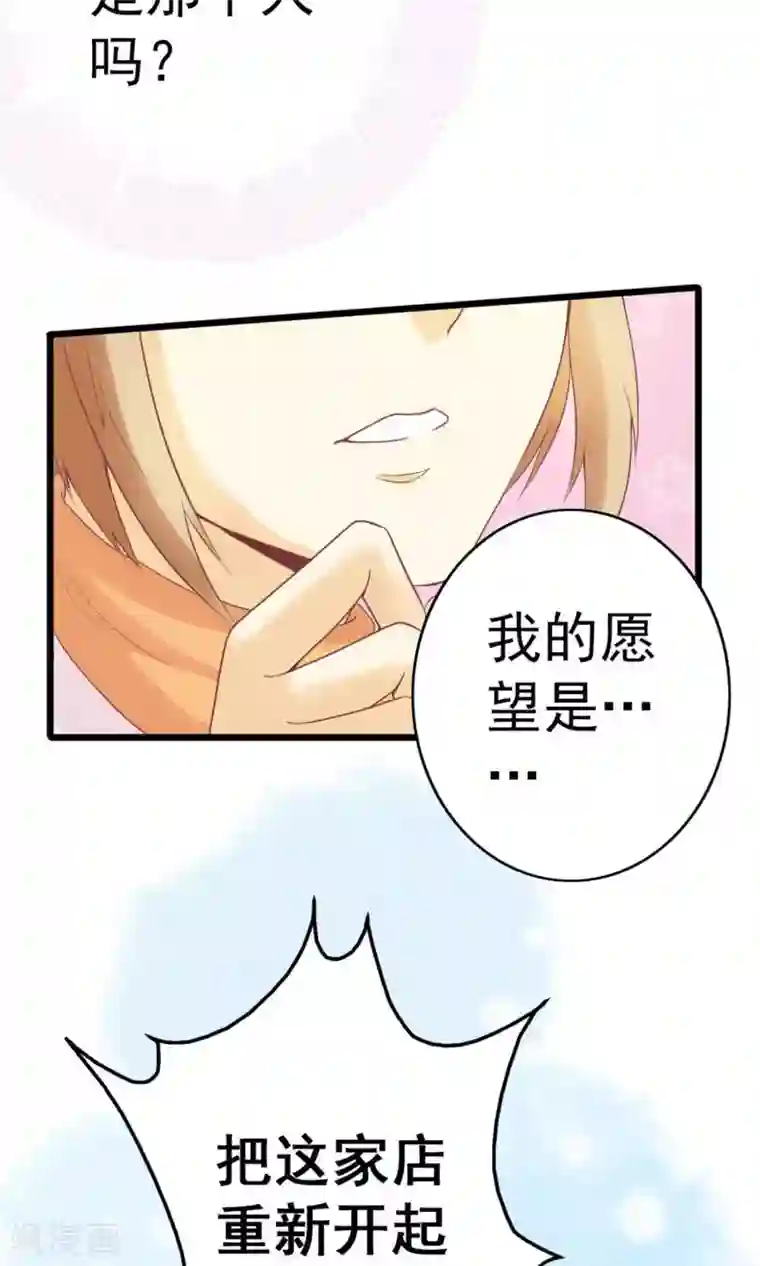 遇见神明第2话 把小黑球还给我！