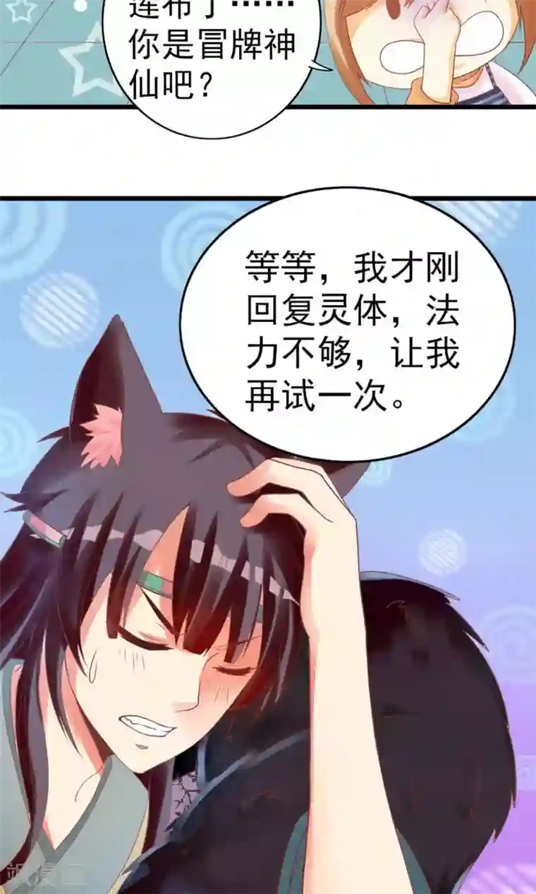 遇见神明第2话 把小黑球还给我！