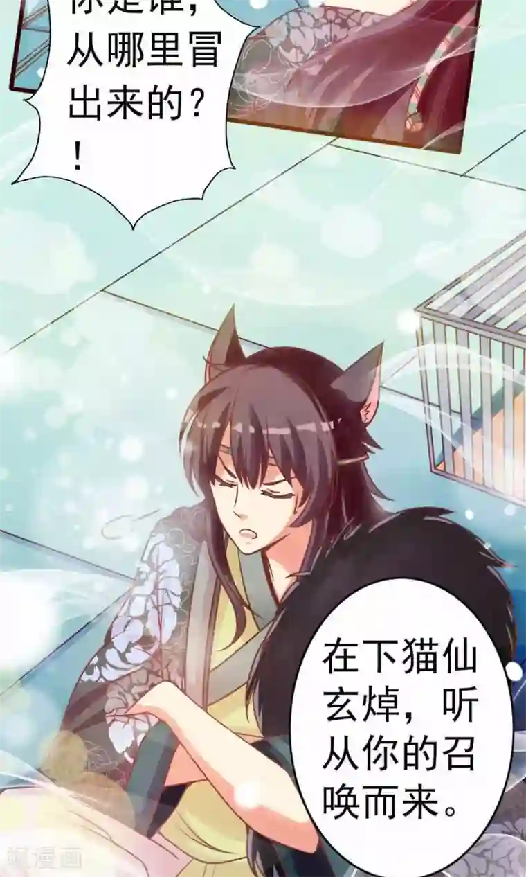 遇见神明第2话 把小黑球还给我！