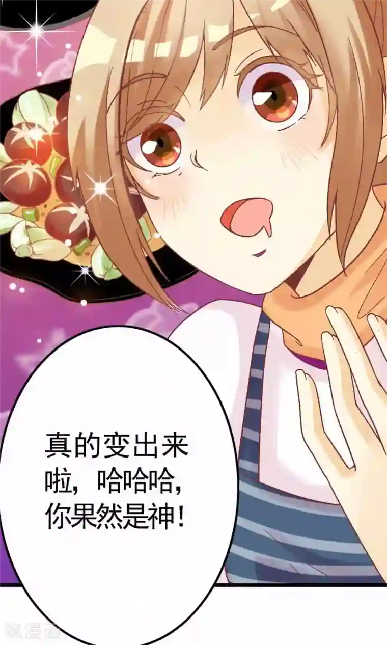 遇见神明第2话 把小黑球还给我！