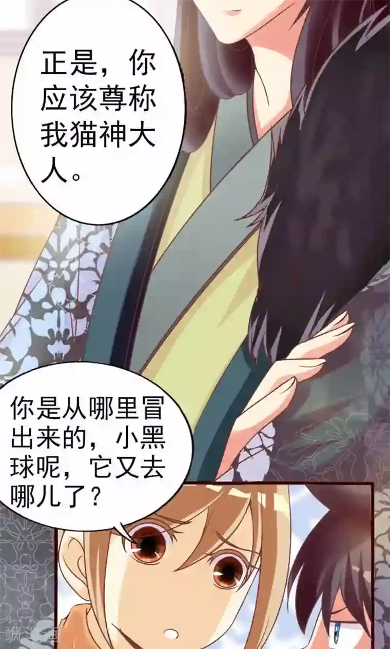 遇见神明第2话 把小黑球还给我！