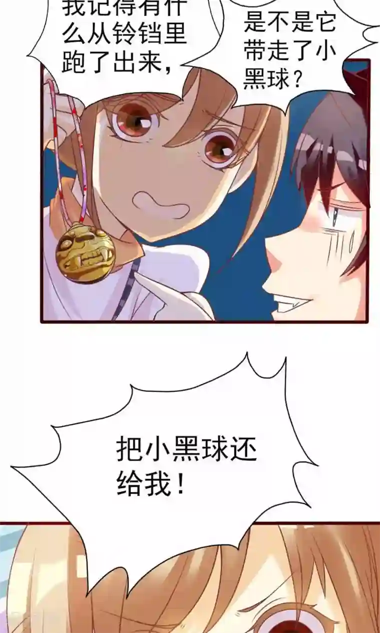 遇见神明第2话 把小黑球还给我！