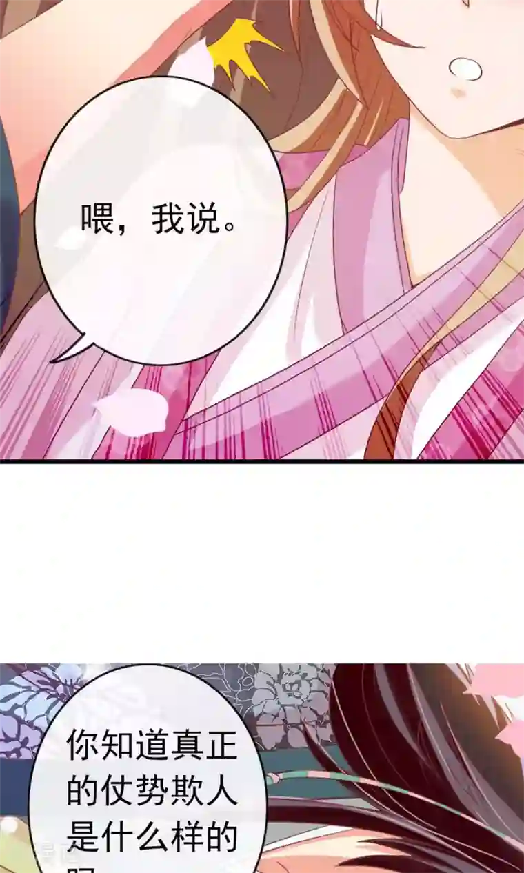 遇见神明第5话 仗势欺人