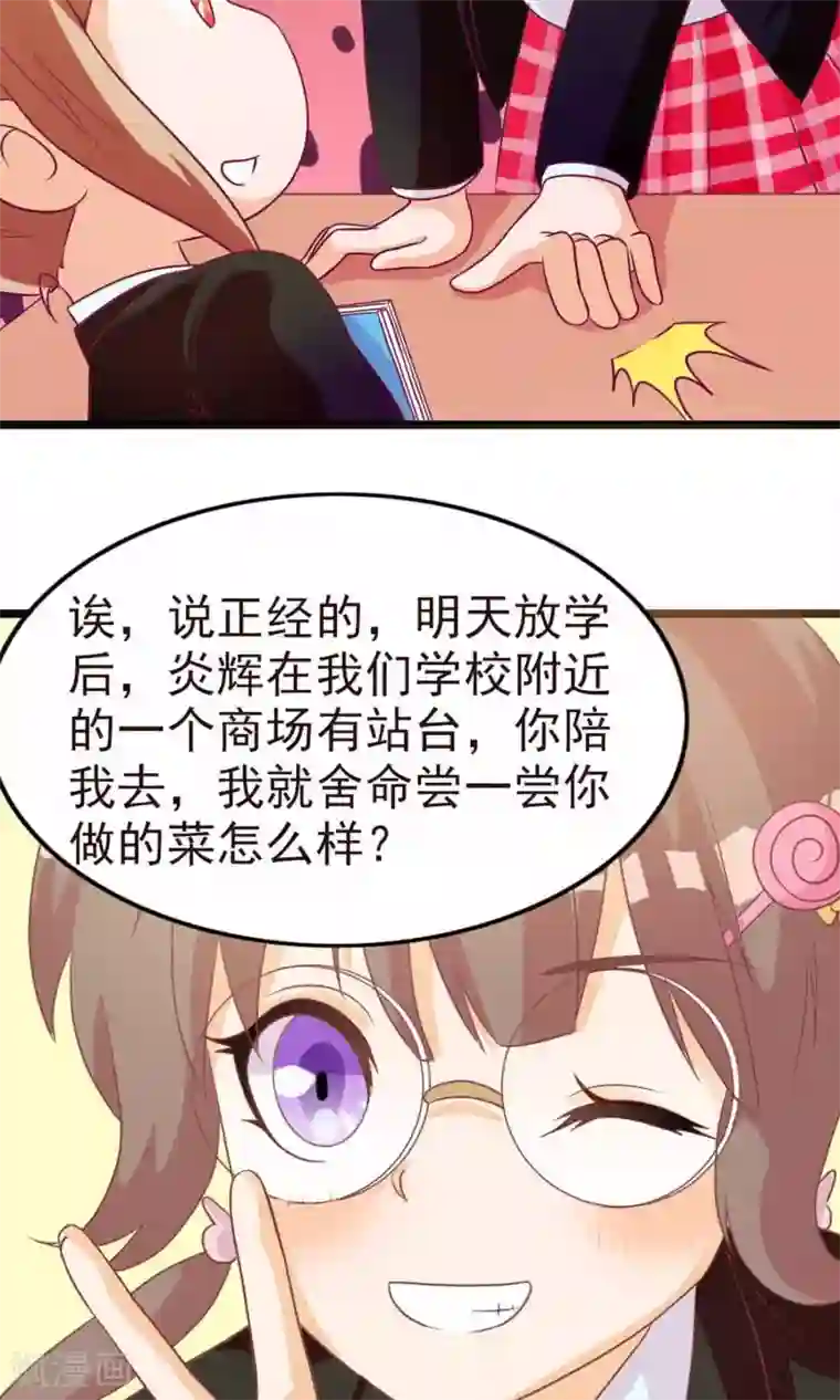 遇见神明第7话 拜托了！神明大人