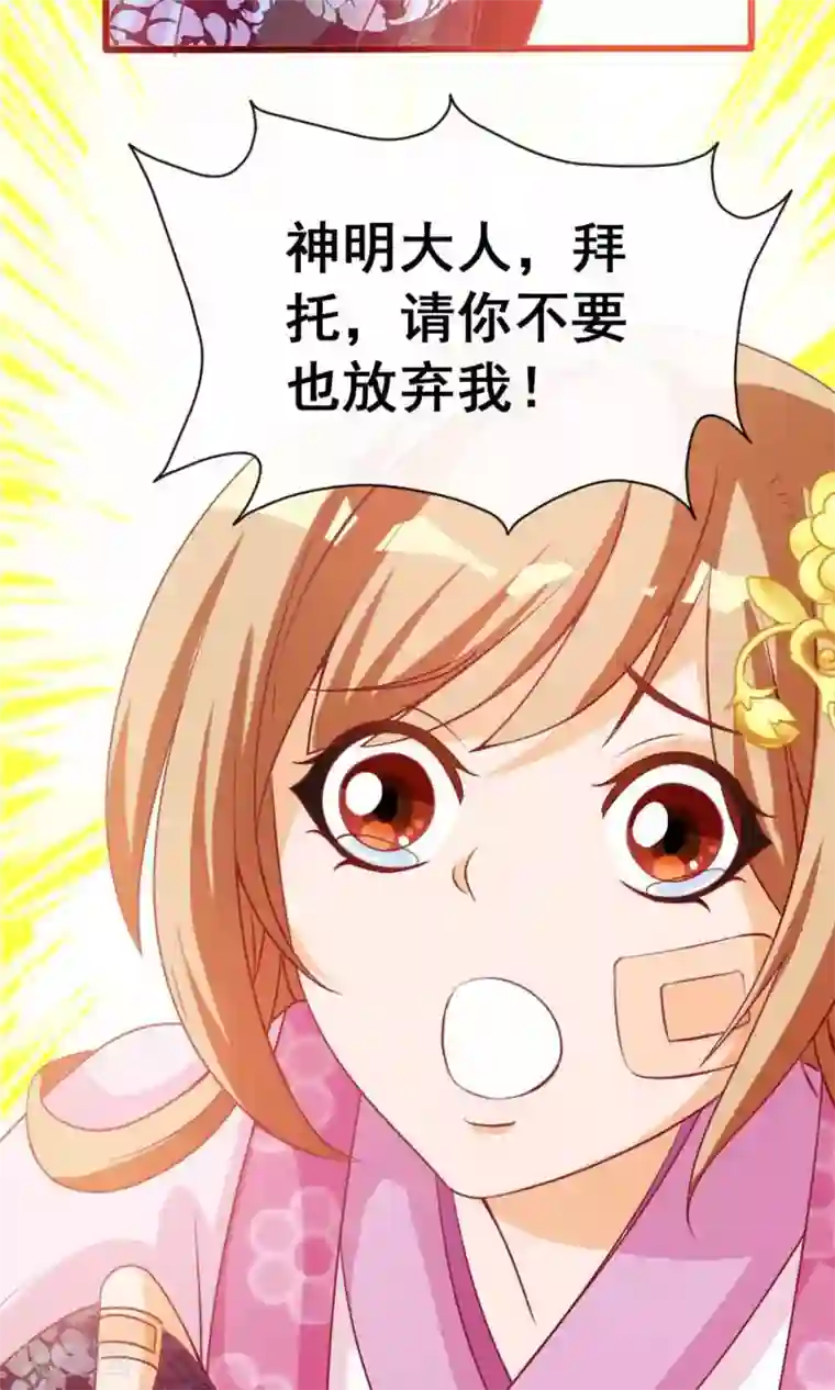 遇见神明第7话 拜托了！神明大人