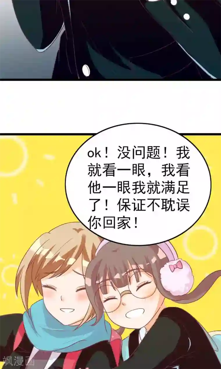 遇见神明第8话 撞到大明星