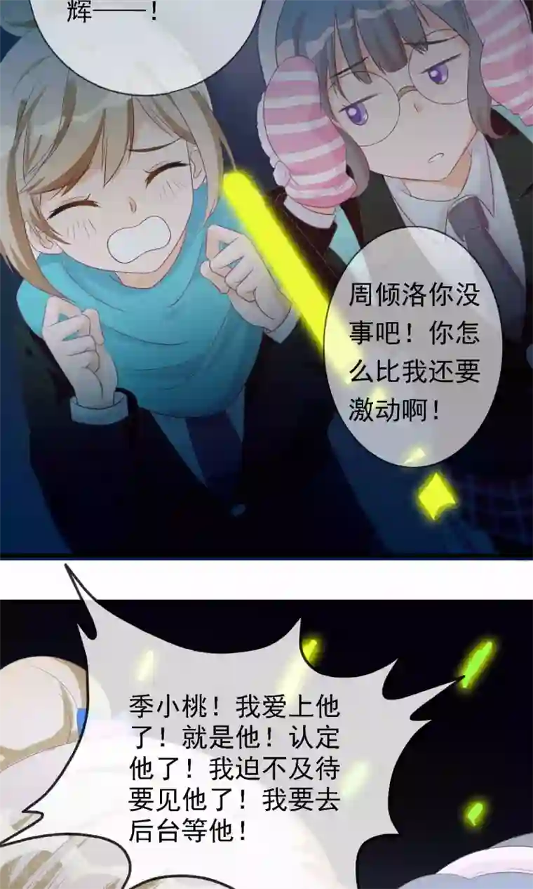 遇见神明第9话 一秒变迷妹