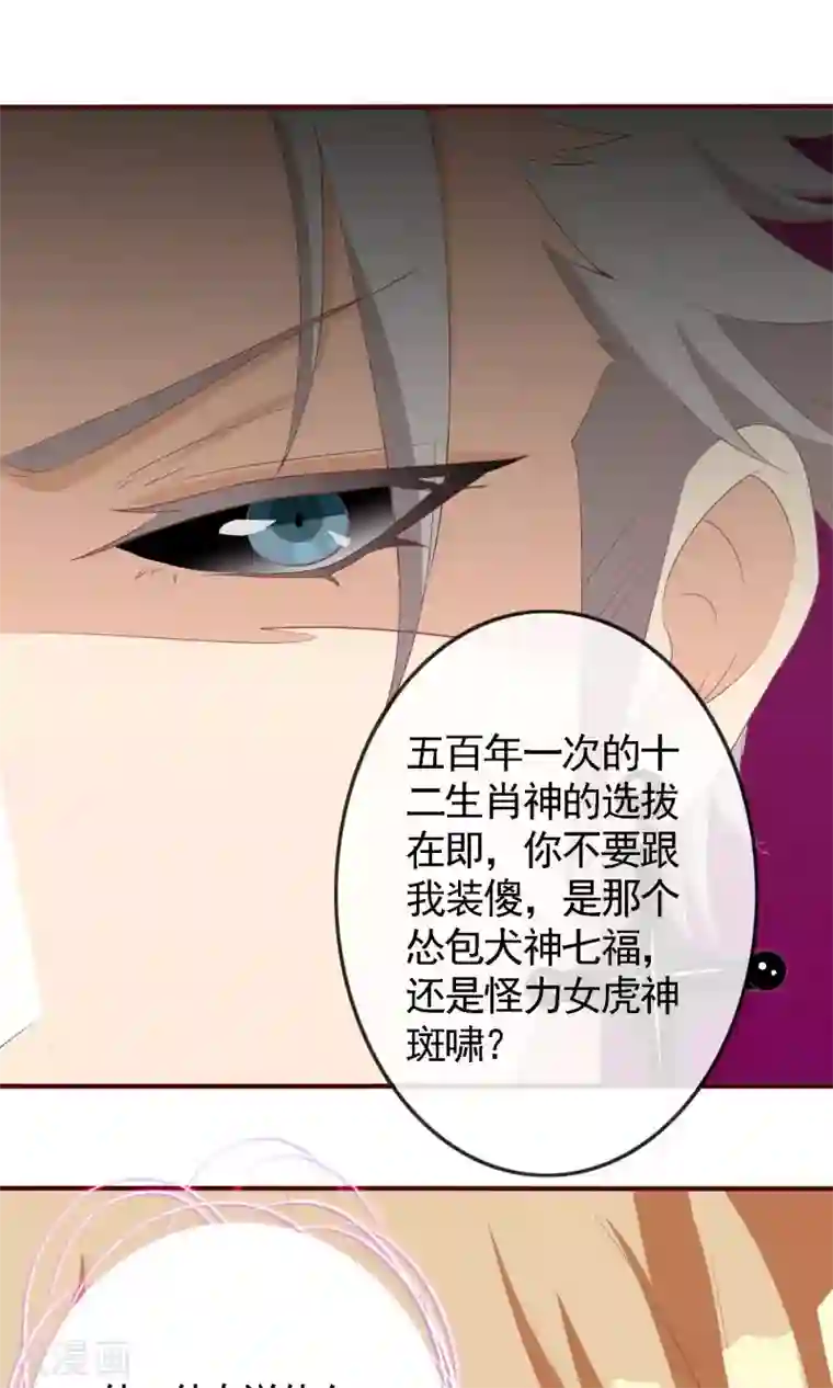 遇见神明第10话 是谁在你身边？