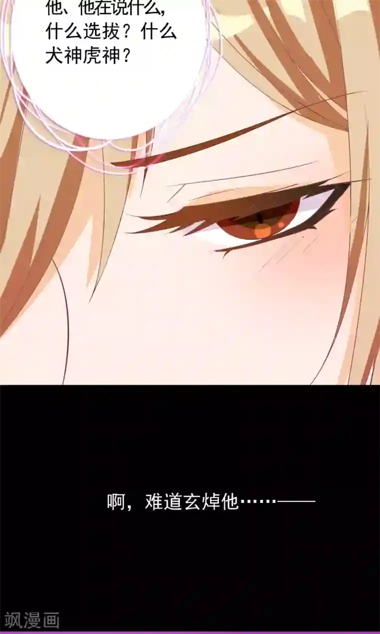遇见神明第10话 是谁在你身边？