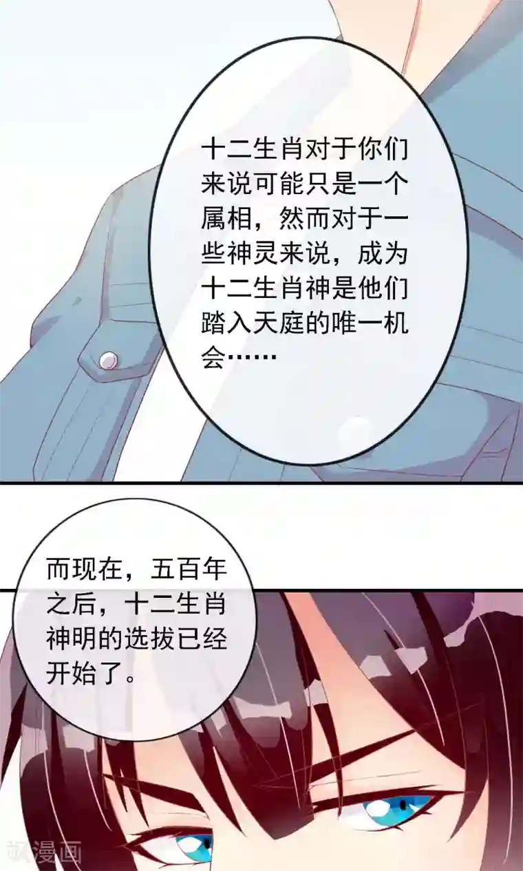 遇见神明第14话 炎辉不是人
