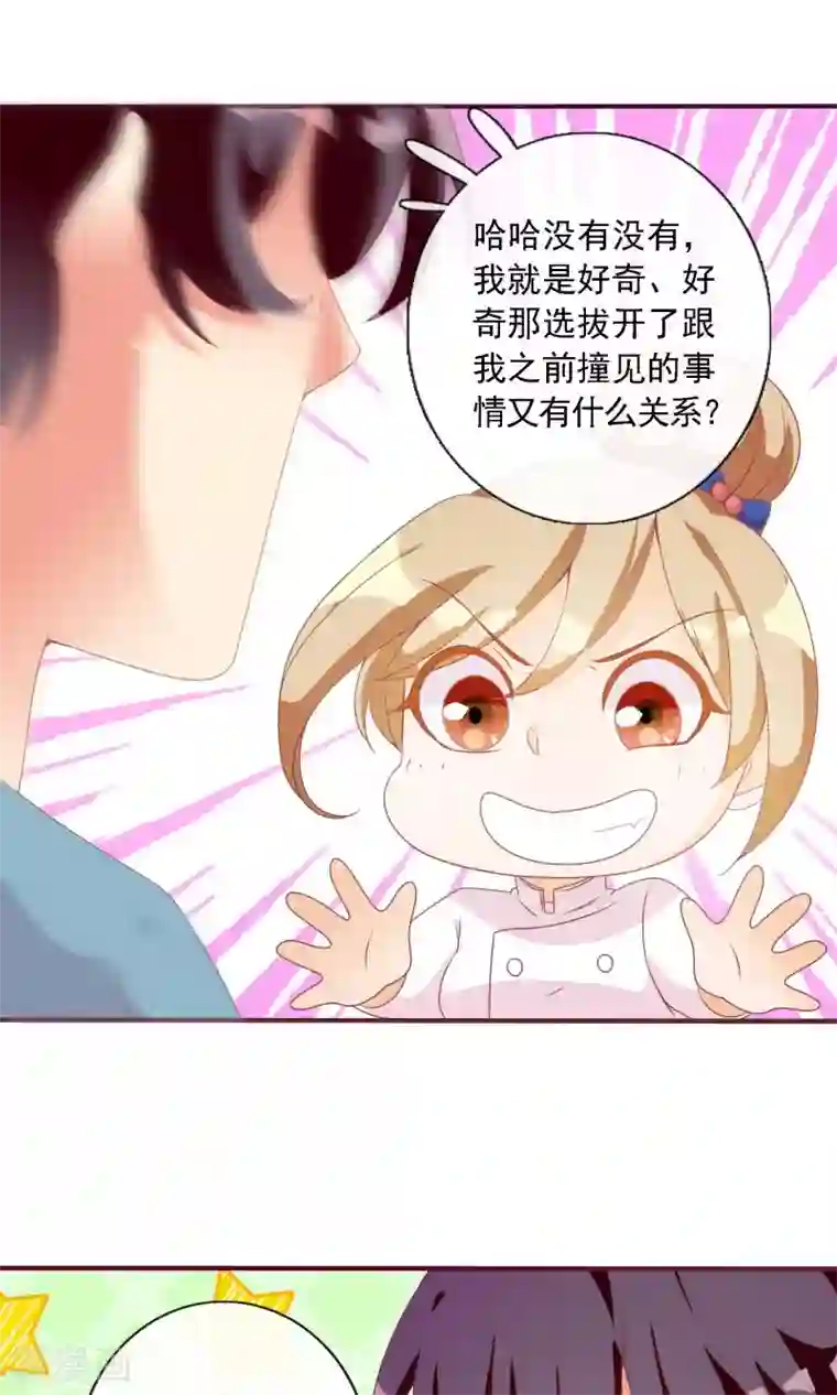 遇见神明第14话 炎辉不是人
