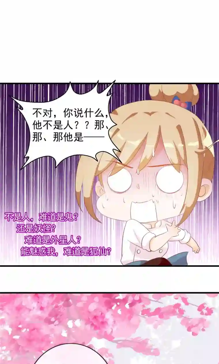 遇见神明第14话 炎辉不是人