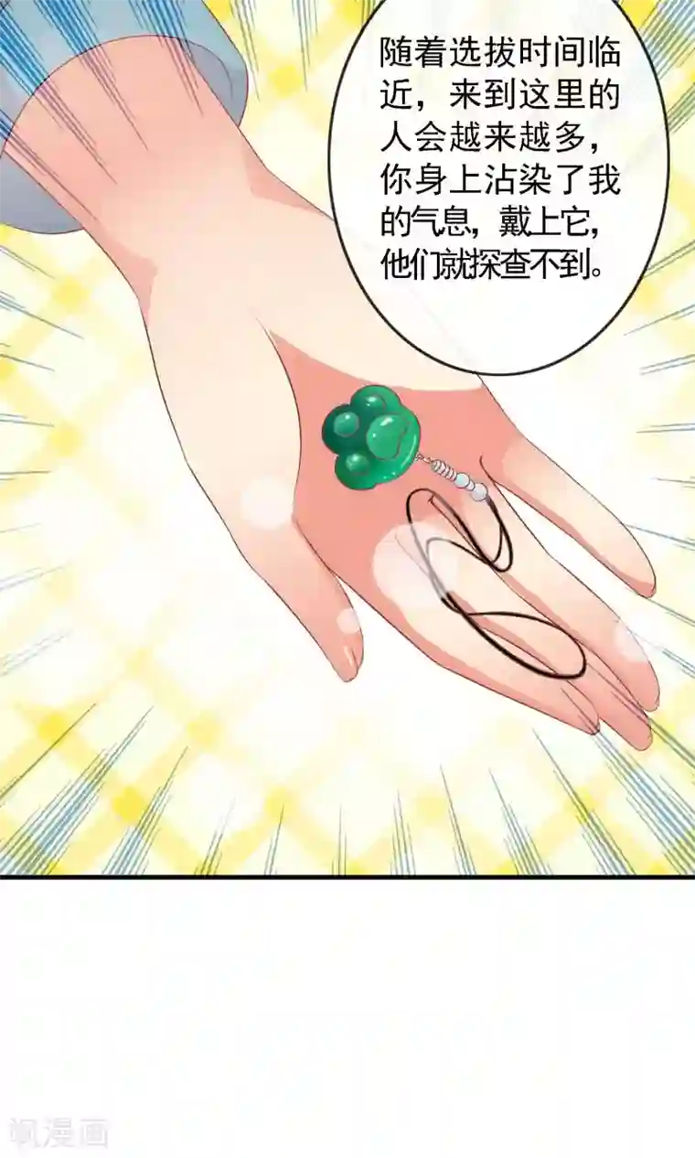 遇见神明第14话 炎辉不是人