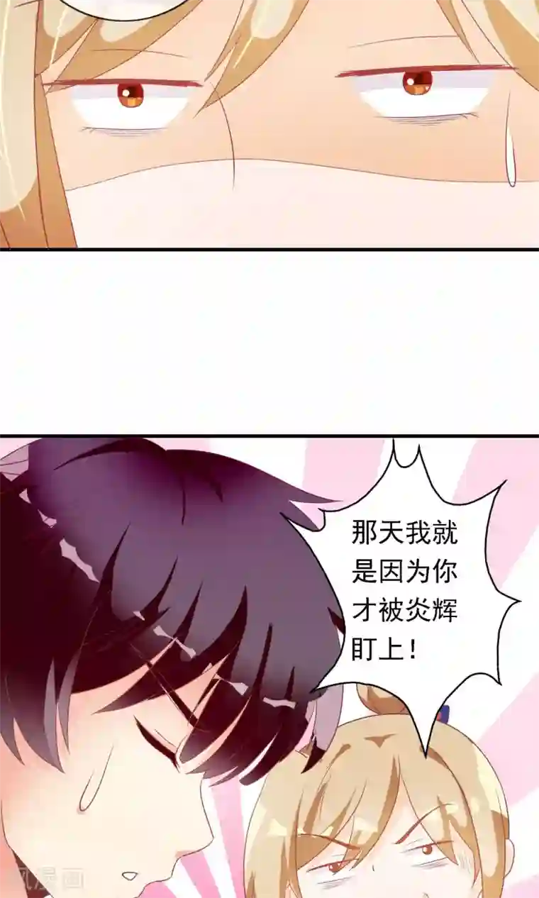 遇见神明第14话 炎辉不是人