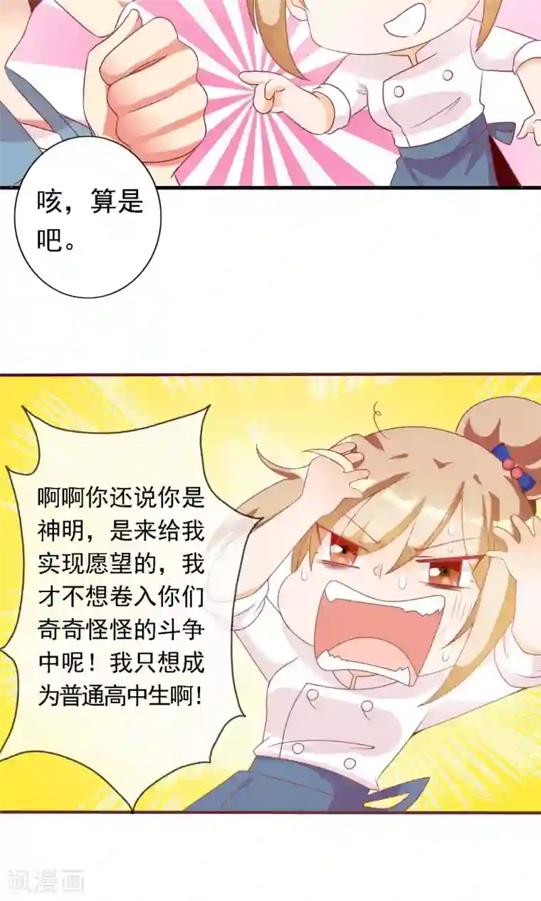 遇见神明第14话 炎辉不是人
