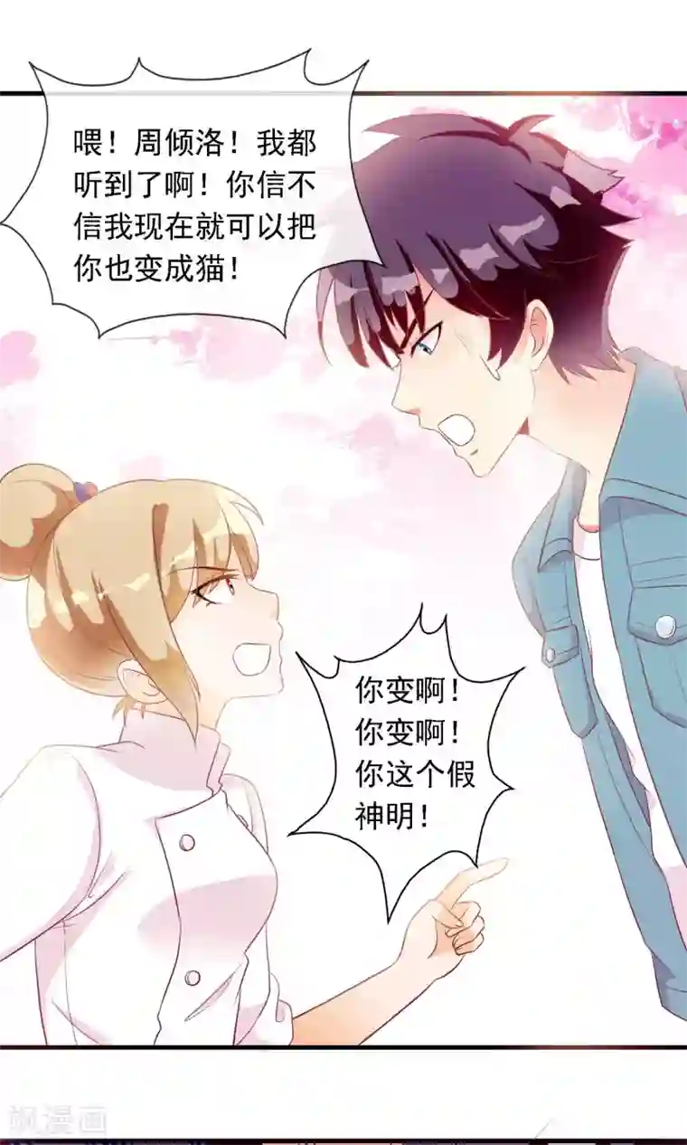 遇见神明第14话 炎辉不是人