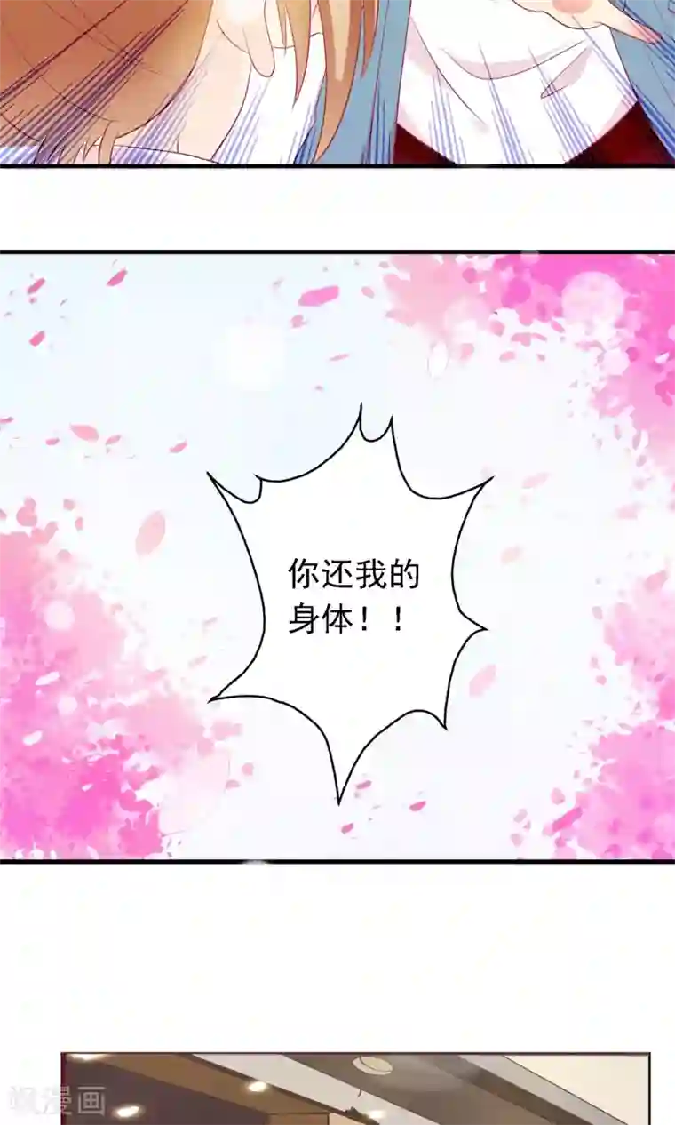 遇见神明第15话 身体互换