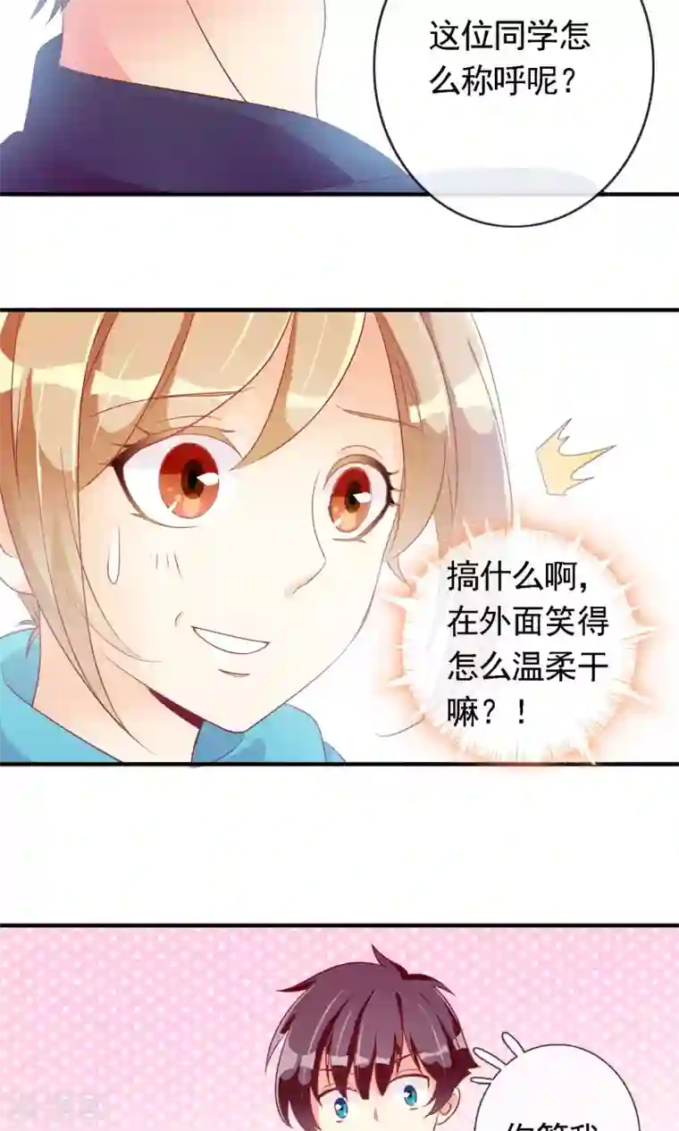 遇见神明第19话 同居猫神成同学