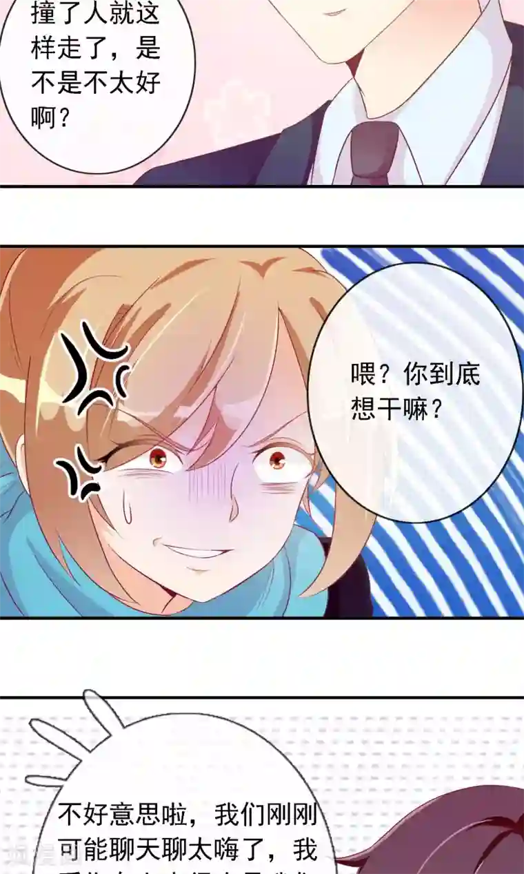 遇见神明第19话 同居猫神成同学