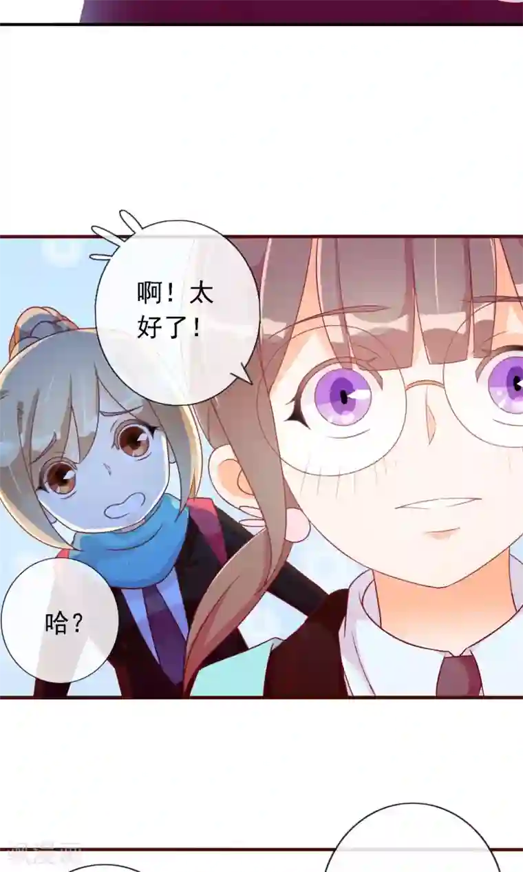 遇见神明第19话 同居猫神成同学