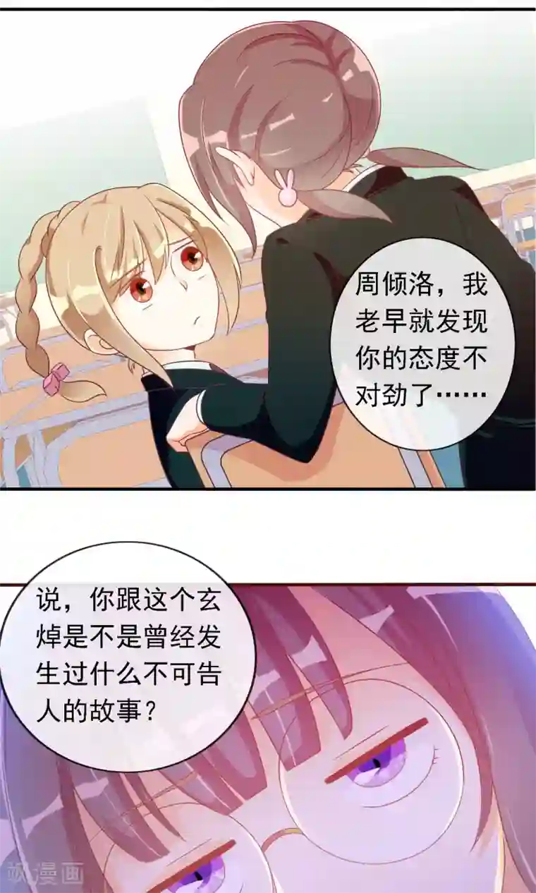 遇见神明第20话 旁观者清