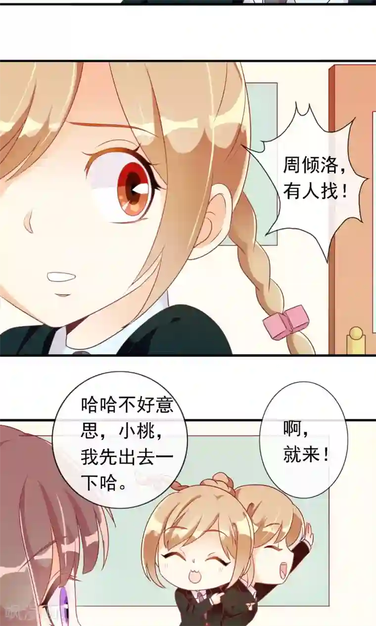 遇见神明第20话 旁观者清