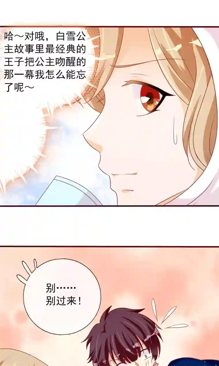遇见神明第26话 大庭广众下的kiss