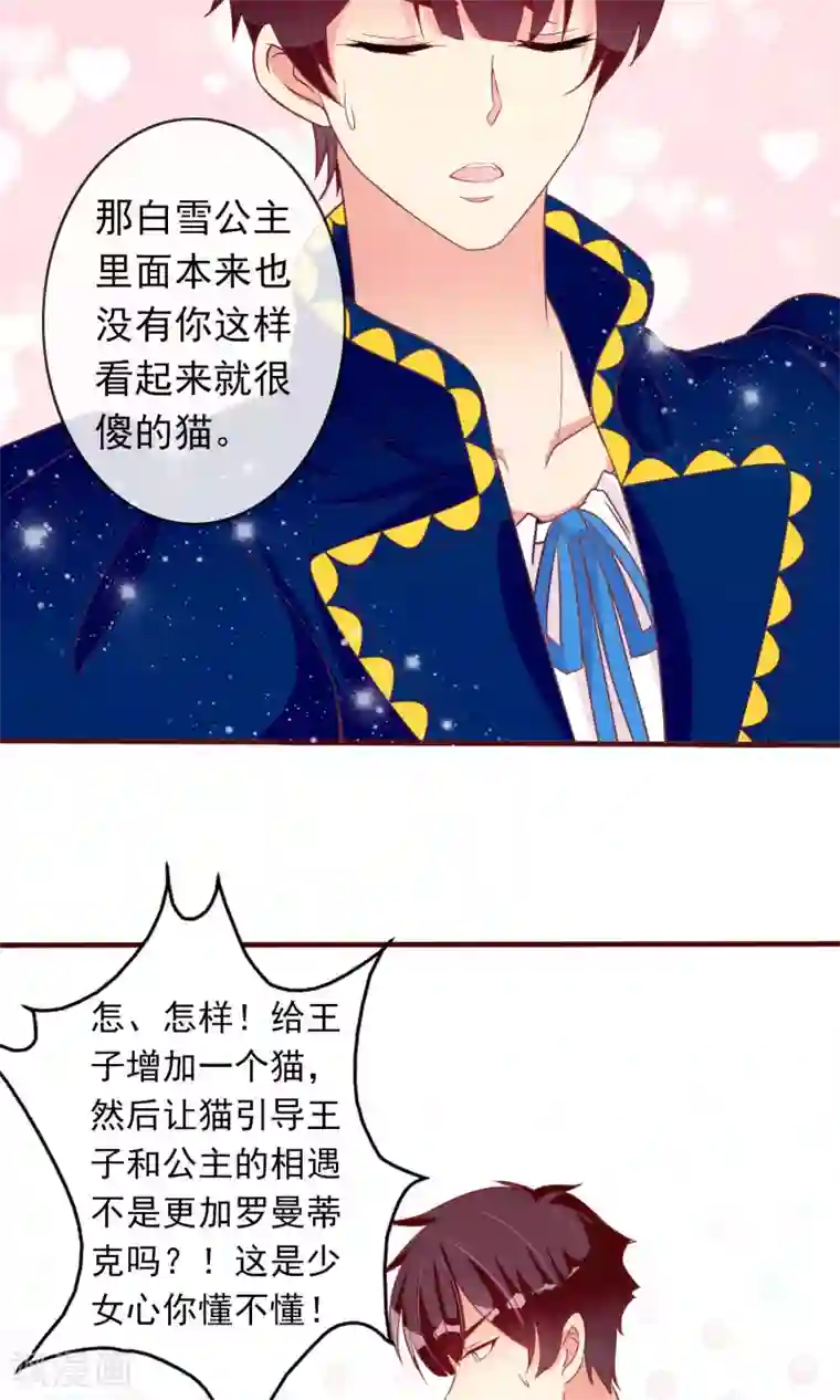遇见神明第26话 大庭广众下的kiss