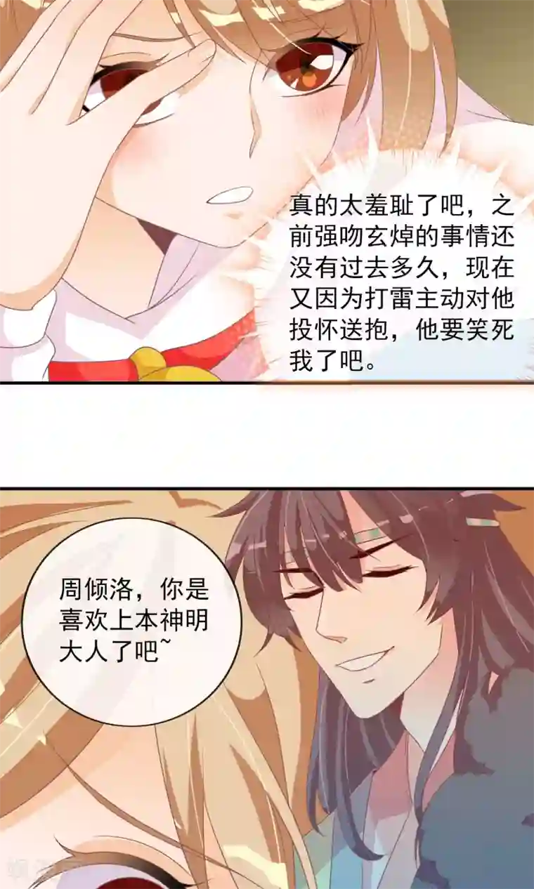 遇见神明第28话 别逃开，让我认真看着你