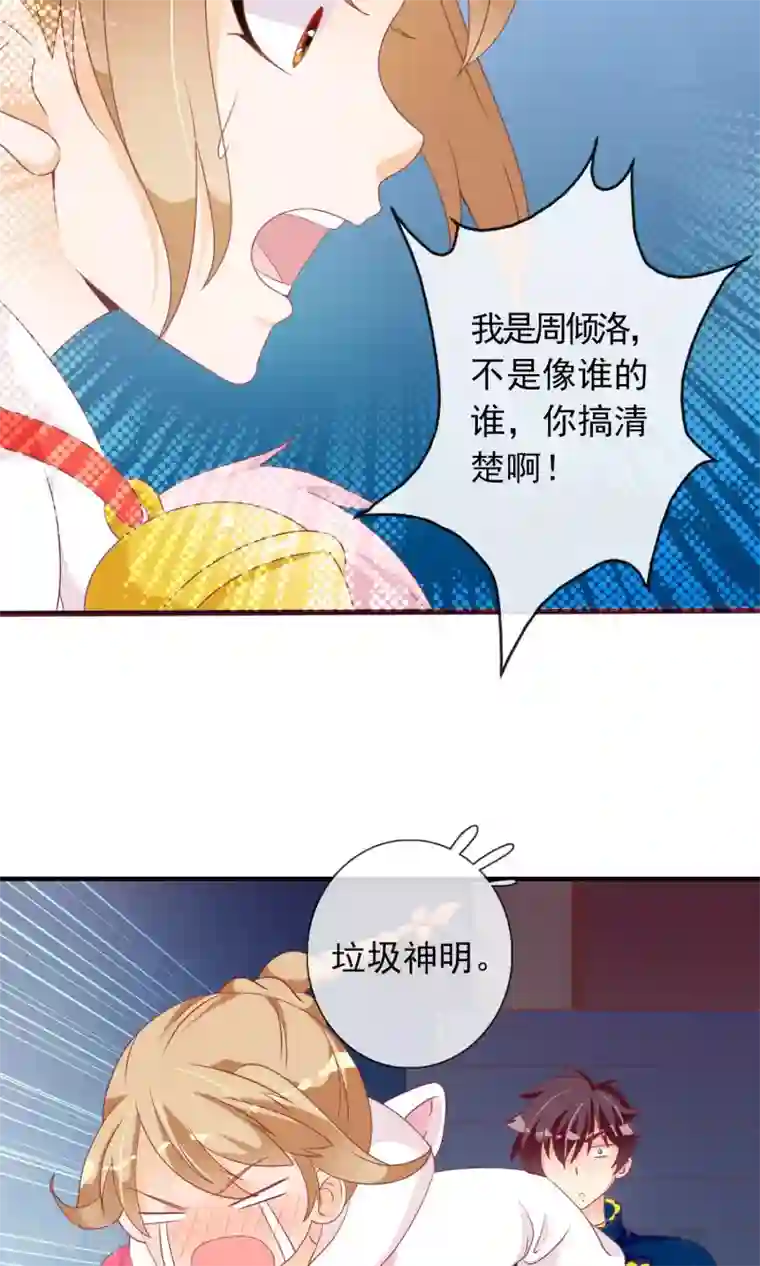 遇见神明第28话 别逃开，让我认真看着你