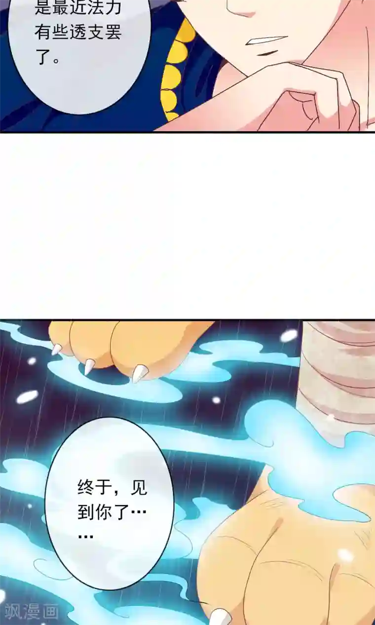 遇见神明第28话 别逃开，让我认真看着你