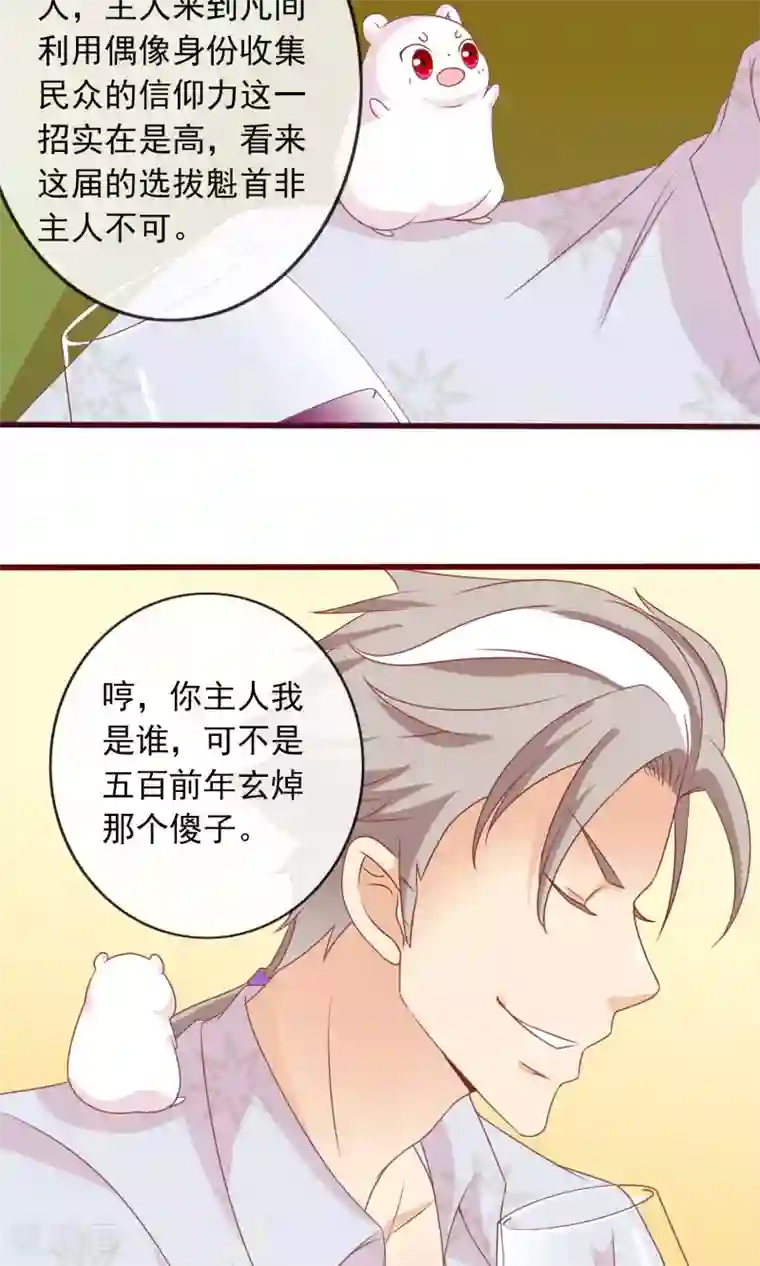 遇见神明第28话 别逃开，让我认真看着你