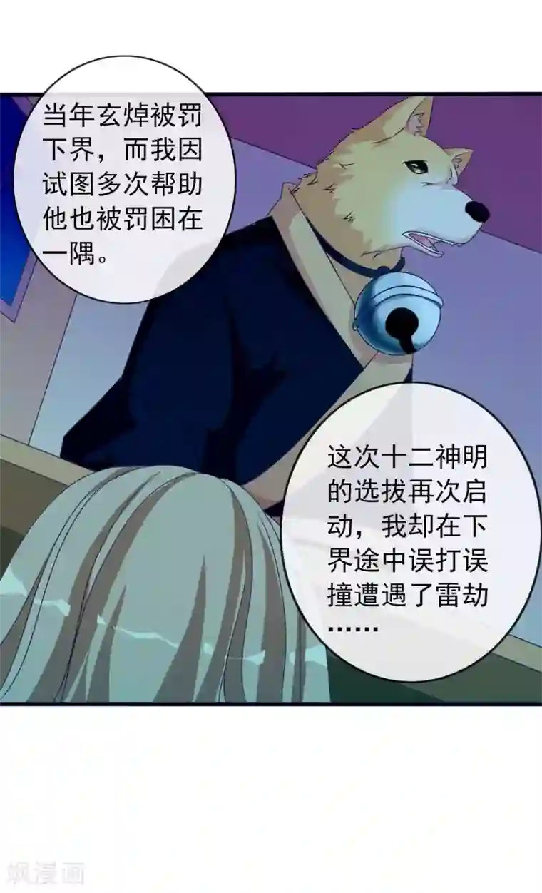 遇见神明第30话 牵绊