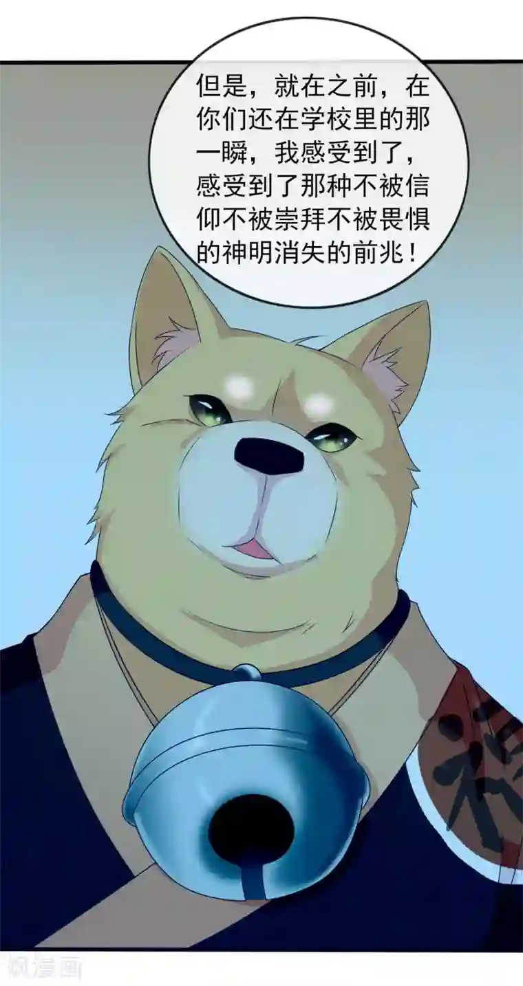 遇见神明第30话 牵绊