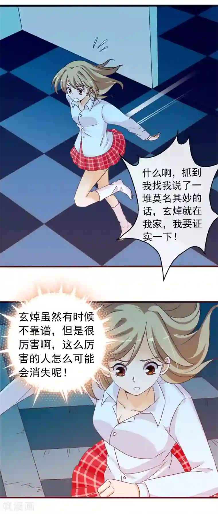 遇见神明第30话 牵绊