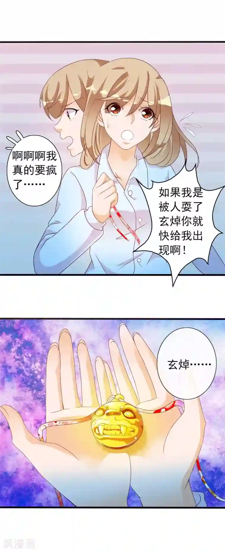 遇见神明第30话 牵绊