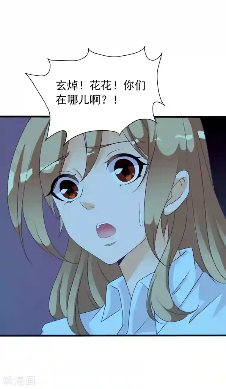 遇见神明第30话 牵绊