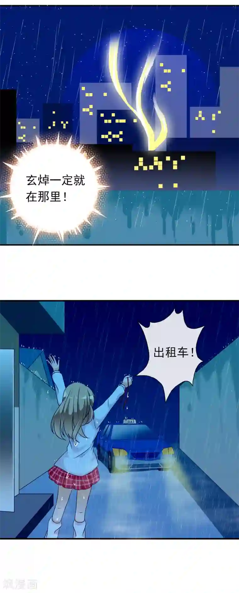 遇见神明最终话 一直在一起