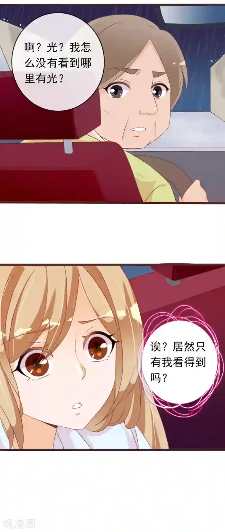 遇见神明最终话 一直在一起