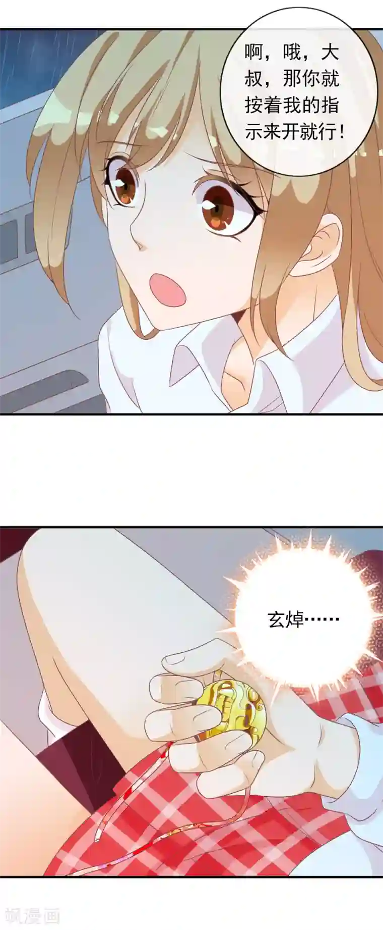 遇见神明最终话 一直在一起