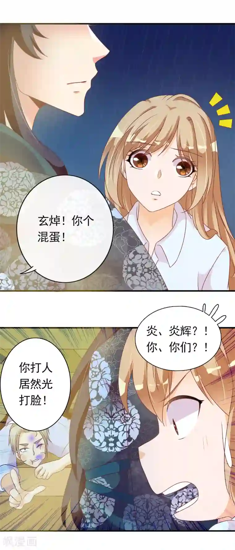 遇见神明最终话 一直在一起