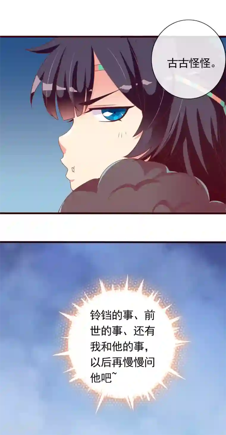 遇见神明最终话 一直在一起