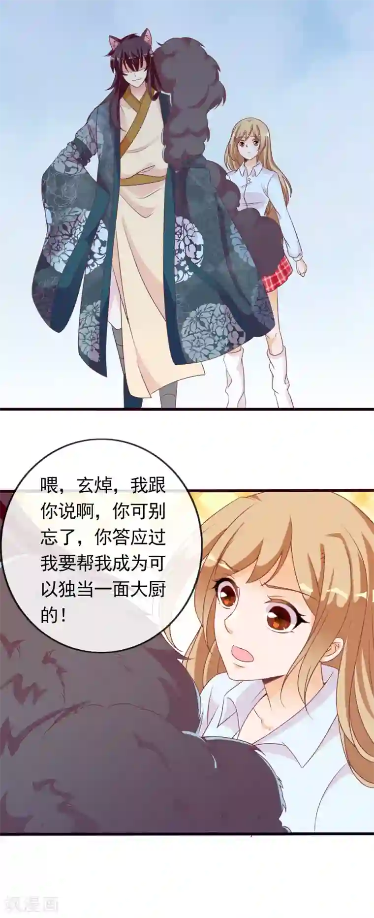 遇见神明最终话 一直在一起
