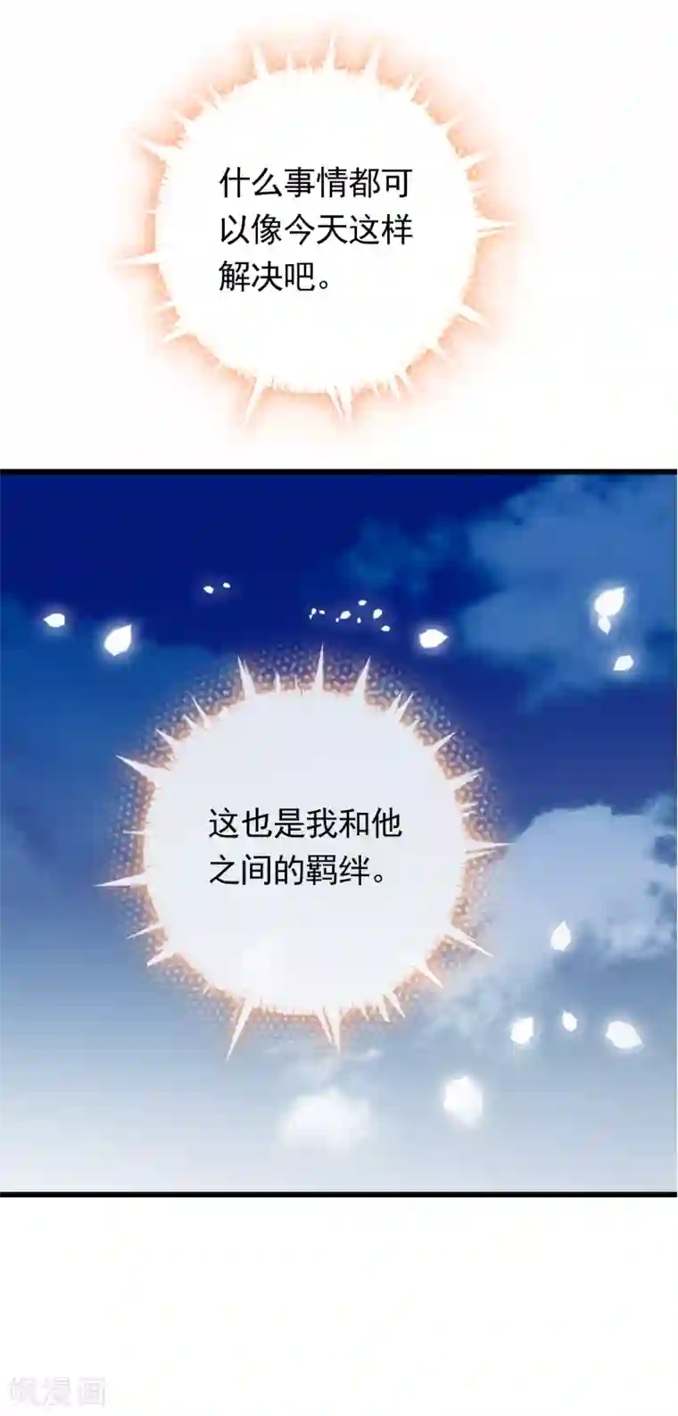 遇见神明最终话 一直在一起