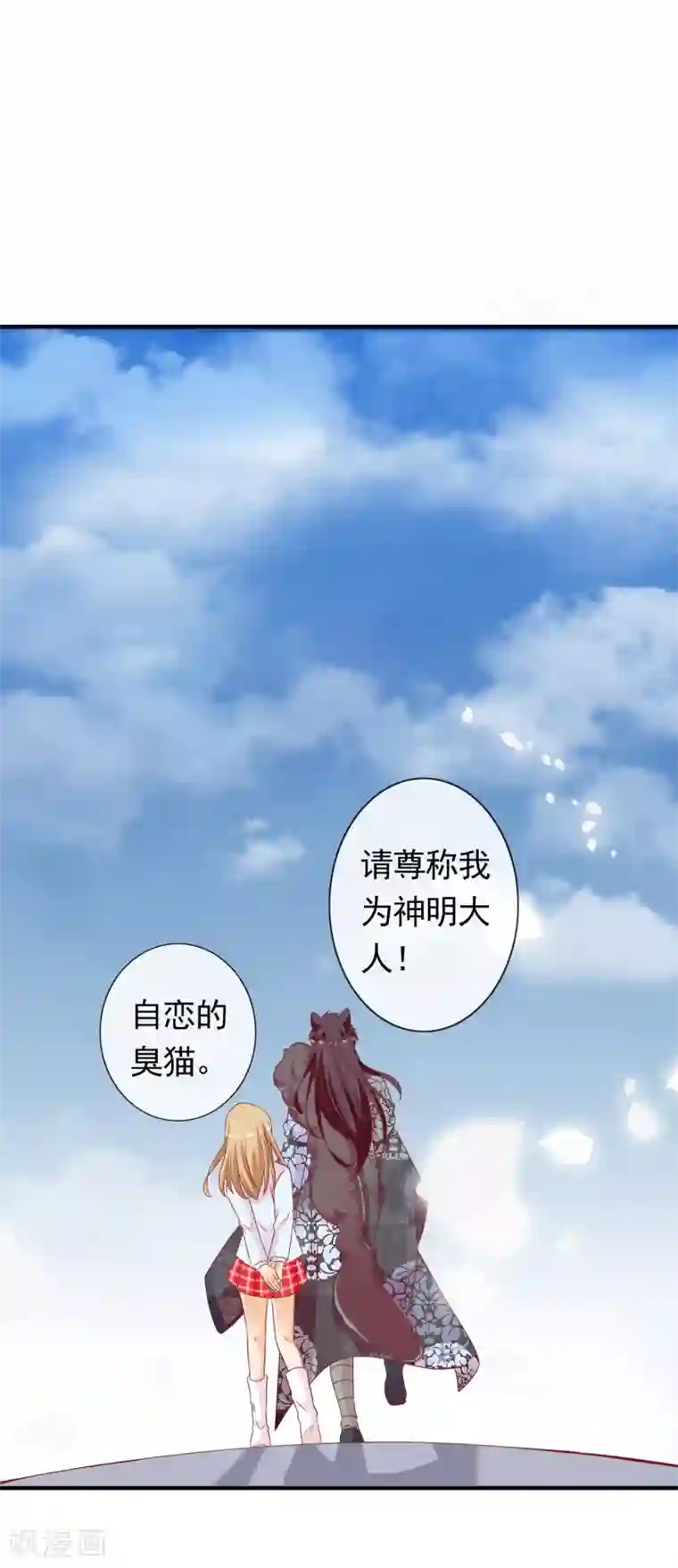遇见神明最终话 一直在一起