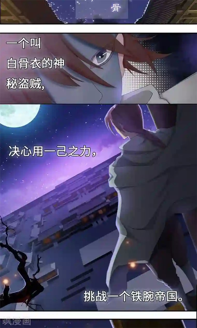 魔盗白骨衣序章